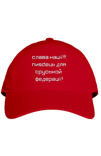 Кепка з принтом "Слава Україні". Героям слава, гордість, єдність, патріотизм, слава україні. 2070702