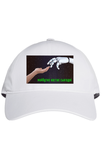 Кепка з принтом "Майбутнє Настає Сьогодні". Айті, айтішник, андроїд, гик, жінка, знання, інженер, інтелект, кібер, кібернетика, кіборг, код, комп, комп`ютерник, машинне навчання, мікросхема, мозок, портрет, програміст, професіонал, професія, робот, роботехника, розробник, розум, хакер, штучний інтелект, штучний розум. 2070702