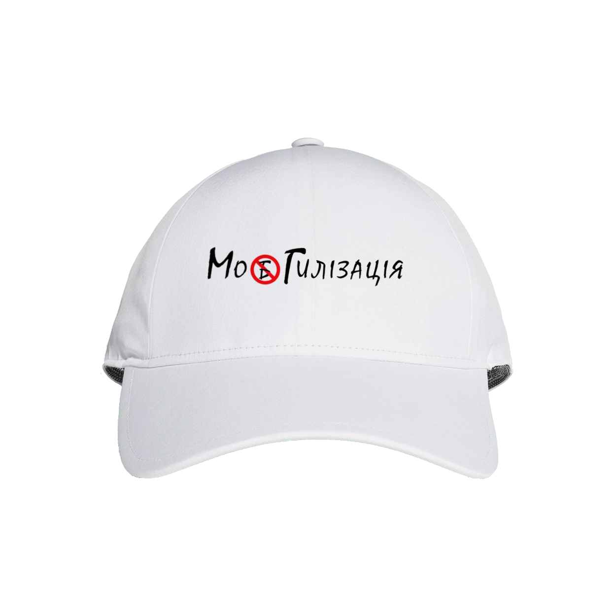 Мобілізація  Могілізація