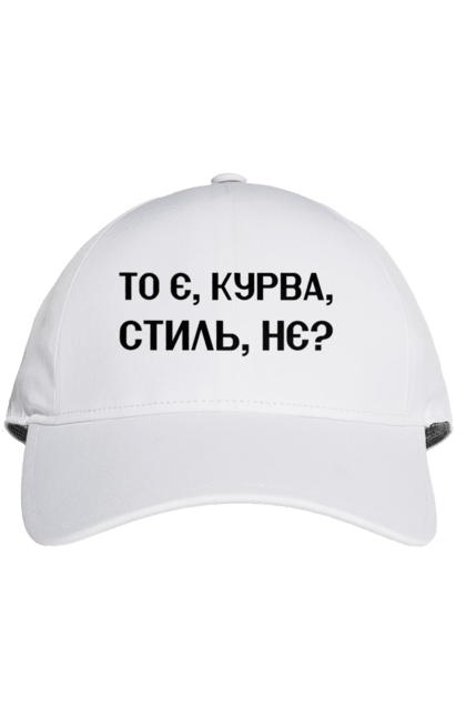 Кепка з принтом "То є стиль чорний". Гумор, з написом, з текстом, приколи, стиль, стильні, українські. futbolka.stylus.ua
