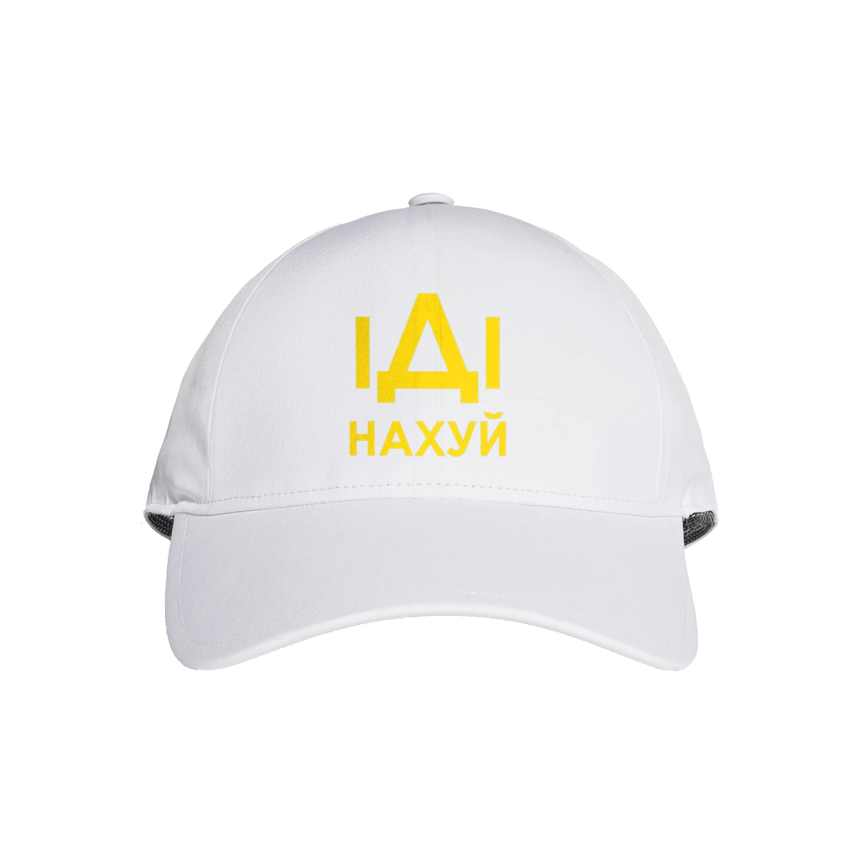 Іди нахуй