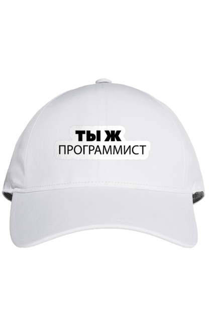 Кепка з принтом "Ти ж програміст". Angular, c, css, html, it, javascript, jquery, php, python, react, svelt, vue, айтишник, айті, гумор, код, кодувати, прогер, програміст, програмісти, ти ж, ти ж програміст, тиж програміст. 2070702