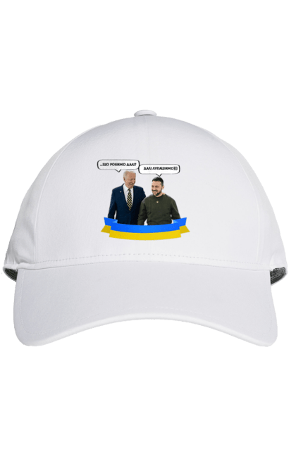 Кепка з принтом "Лупашимо далі)))". Володимир зеленський, джо байден, зустріч президентів, президент америки, президент україни, сполучені штати, україна, українська стрічка. 2070702
