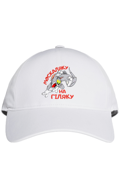 Кепка з принтом "Москаляку на гіляку". Peace for ukraine, support ukraine, ukraine, гіл, гілка, гілок, кацап, кацапи, москаль, москаляка, москаляку, на гіляку. 2070702