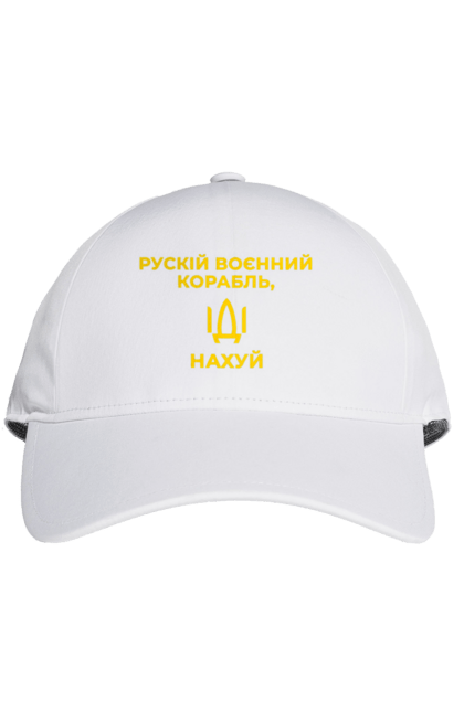 Кепка з принтом "Російський військовий корабель, йди нахуй!". Війна, герої, зсу, йди нахуй, мир, ні війні, російський військовий корабель, слава україні, україна. aslan