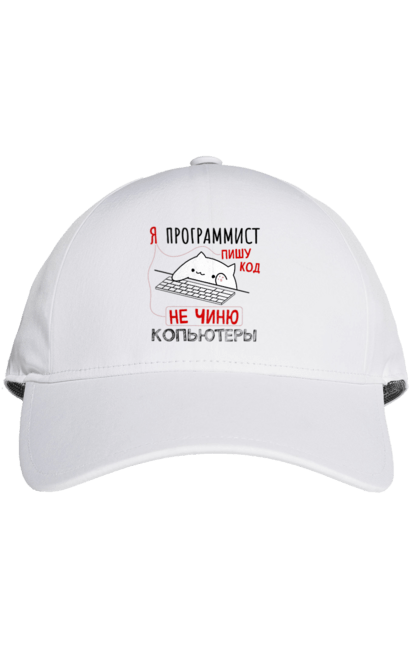 Кепка з принтом "Пишу код не лагоджу". Angular, c, css, html, it, javascript, jquery, php, python, react, svelt, vue, айтишник, айті, гумор, код, кодувати, прогер, програміст, програмісти, ти ж, ти ж програміст, тиж програміст. 2070702