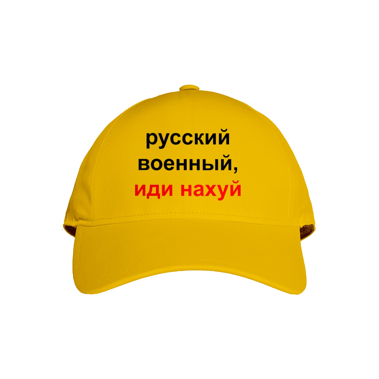 Русский военный, иди нахуй