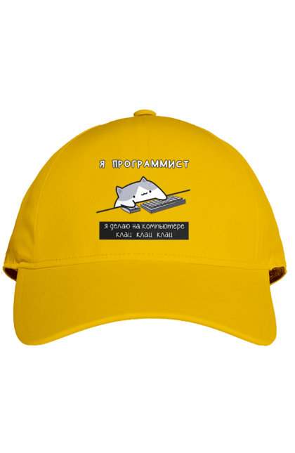 Кепка с принтом Я программист. Angular, c, css, html, it, javascript, jquery, php, programmer, python, react, svelt, vue, айти, айтишник, код, кодировать, кодить, прогер, программист, программисты, ты ж, ты же, ты же программист, тыж, тыж программист, юмор. 2070702