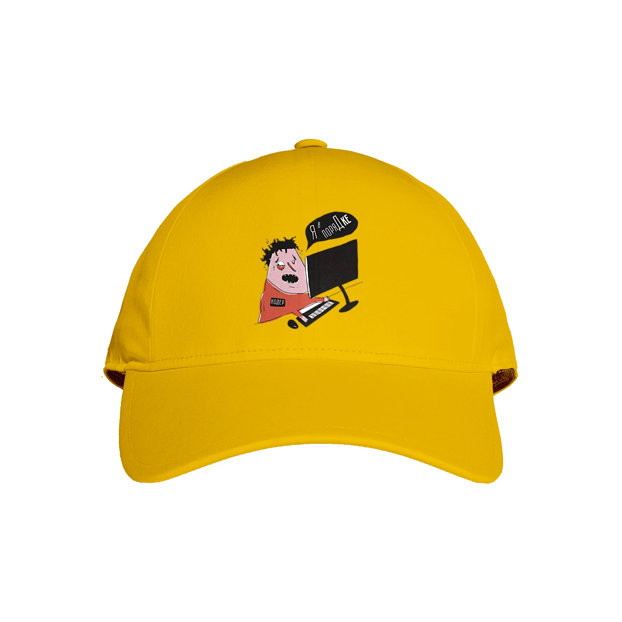 Я в порядке