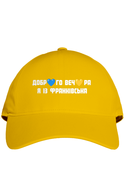 Кепка з принтом "Доброго вечора я із Франківська". Добрий вечір, івано франківськ, місто, незалежність, область, перемога, свобода, україна. 2070702