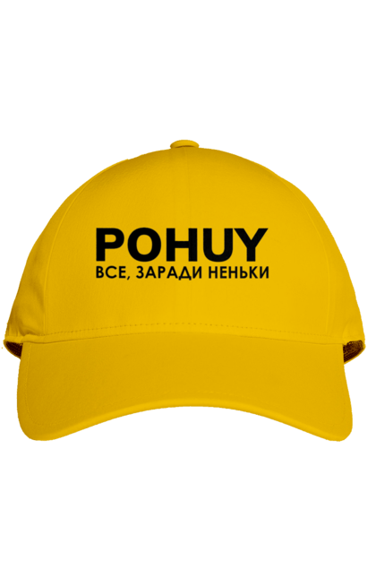 Кепка з принтом "Pohuy". Головнокомандувач, залужний, зеленкскій. 2070702