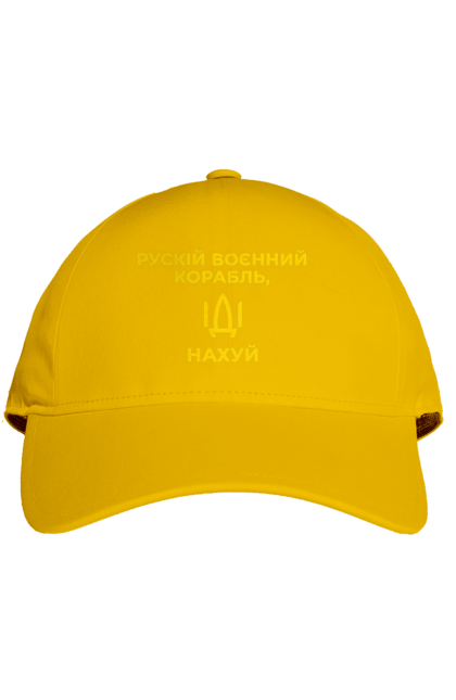 Кепка з принтом "Російський військовий корабель, йди нахуй!". Війна, герої, зсу, йди нахуй, мир, ні війні, російський військовий корабель, слава україні, україна. PrintMarket - інтернет-магазин одягу та аксесуарів з принтами плюс конструктор принтів - створи свій унікальний дизайн