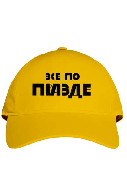 Cap with prints Everything is True. Cool, everything is true, ilya varlamov, konstantin gladkov, like varlamov`s, pravda, varlamov, varlamov merch, varlamova. 2070702