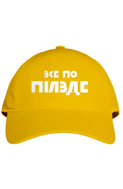 Cap with prints Everything is True. Cool, everything is true, ilya varlamov, konstantin gladkov, like varlamov`s, pravda, varlamov, varlamov merch, varlamova. 2070702