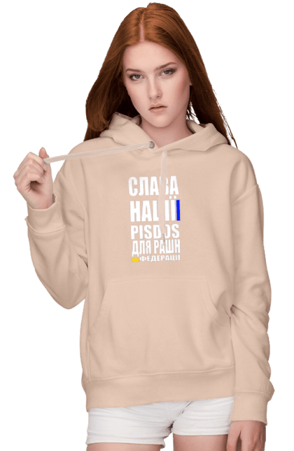 Women`s hoodie with prints Glory to the nation, praise to the Russian Federation. Death of the federation, death to enemies, glory of the nation, glory to ukraine, patriotic expression, patriotic text, slogan of ukraine, ukraine. 2070702