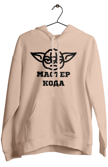 Жіноче худі з принтом "Мастер кода". Ай ти, айті, айтішник, для айтішника, для програміста, йоду, майстер коду, програміст, розробник, яваскрипт. 2070702