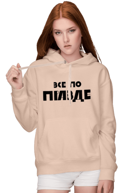Women`s hoodie with prints Everything is True. Cool, everything is true, ilya varlamov, konstantin gladkov, like varlamov`s, pravda, varlamov, varlamov merch, varlamova. 2070702