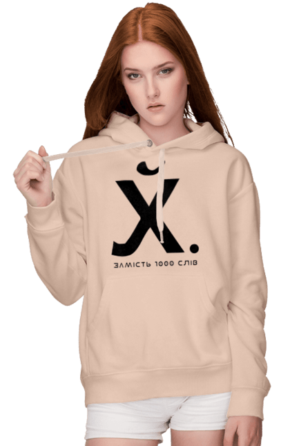 Жіноче худі з принтом "Замість 1000 слів". 18+, актуальне, гумор, замість 1000 слів, мем, прикол, с принтом, смішна. 2070702