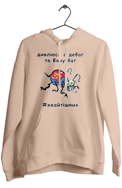Women`s hoodie with prints I Look At The Debugger. Bug, code, computer, debugger, debugging, error, humor, joke, mistake, profession, professional, programmer. 2070702