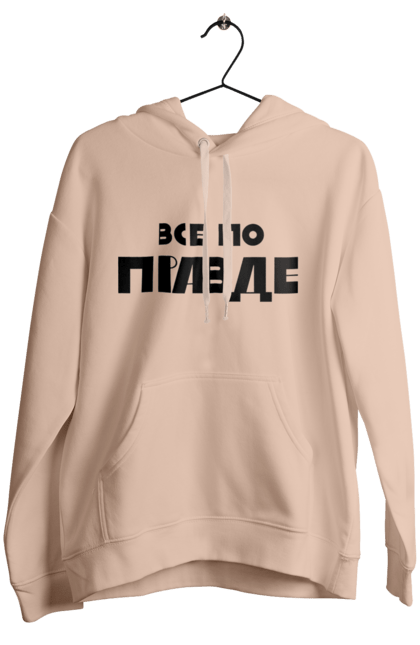 Women`s hoodie with prints Everything is True. Cool, everything is true, ilya varlamov, konstantin gladkov, like varlamov`s, pravda, varlamov, varlamov merch, varlamova. 2070702