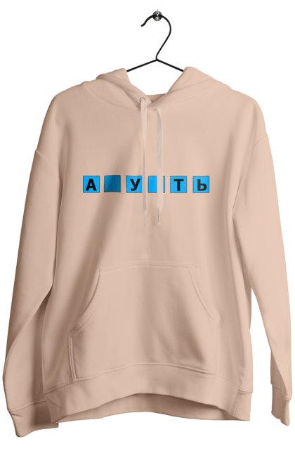 Women`s hoodie with prints Missing meaning. Cool, field of miracles, funny, guess the word, humor, missing meaning, with missing letters. 2070702