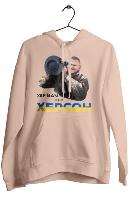 Women`s hoodie with prints Zaluzhny about Kherson. Gesture, good will, industrious, kherson. 2070702