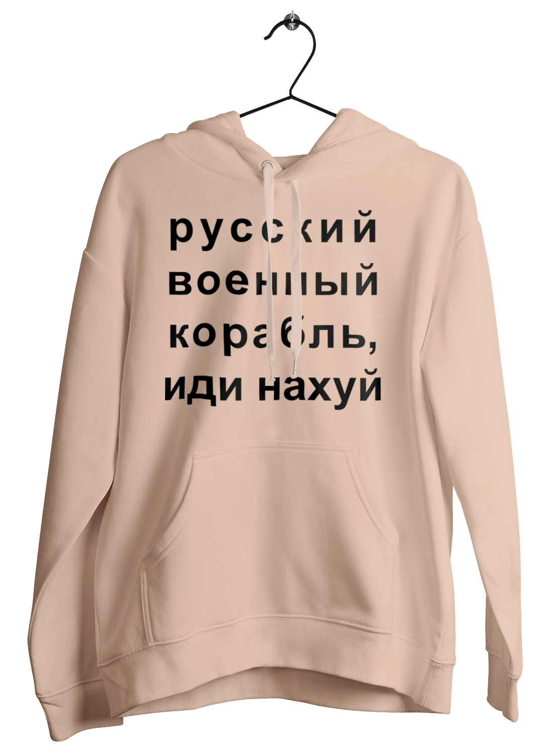 Російський військовий корабель, йди нахуй