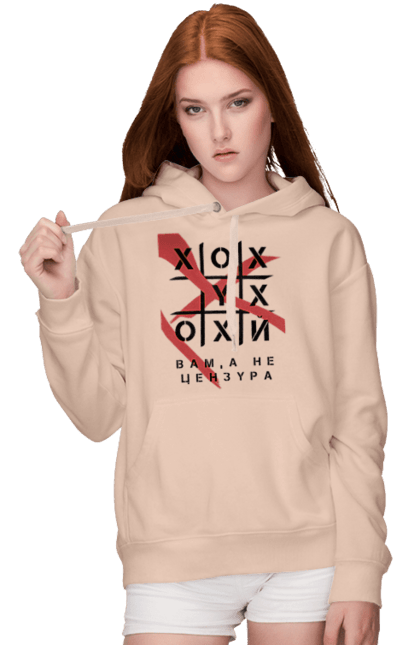 Жіноче худі з принтом "Хрестики нулики цензура". А не цензура, гумор, крута, мем, молодіжна, прикольна, смішна, хрестики нулики цензура. 2070702