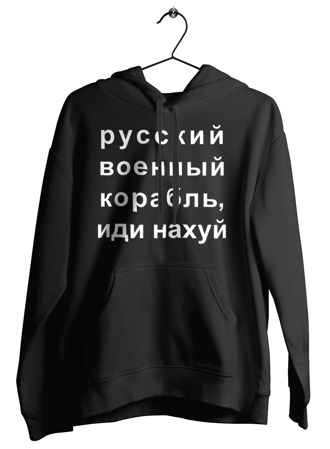 Російський військовий корабель, йди нахуй