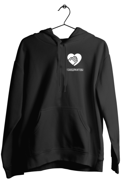 Жіноче худі з принтом "Завдякитобі". Долоня, жест, захисник, ми цінуємо, подяка, подяка військовим, привітання, серце, україна, флешмоб. 2070702
