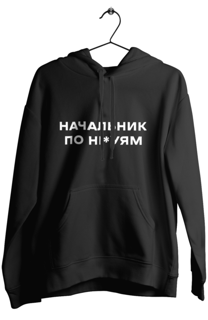 Жіноче худі з принтом "Начальник по ні*уям біла". Для дорослих, з написами, з текстом, креативні, літні, прикольні. 2070702