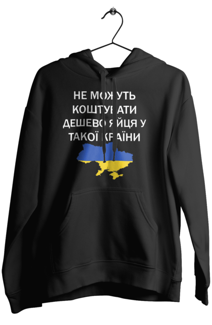 Жіноче худі з принтом "Дешево коштують яйця". Війна, мапа україни, перемога, подорожчали яйця, україна, яйця. PrintMarket - інтернет-магазин одягу та аксесуарів з принтами плюс конструктор принтів - створи свій унікальний дизайн