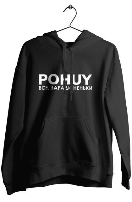 Жіноче худі з принтом "Pohuy". Головнокомандувач, залужний, зеленкскій. 2070702