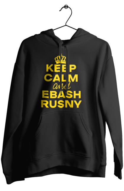Жіноче худі з принтом "Keep Calm and Ebash Rusny yellow". Війна, військові, зберігай спокій, меми, прикольні, україна, чорні. 2070702