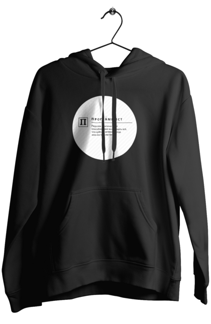 Жіноче худі з принтом "Програміст". Angular, c, css, html, it, javascript, jquery, php, python, react, svelt, vue, айтишник, айті, гумор, код, кодувати, прогер, програміст, програмісти, ти ж, ти ж програміст, тиж програміст. 2070702