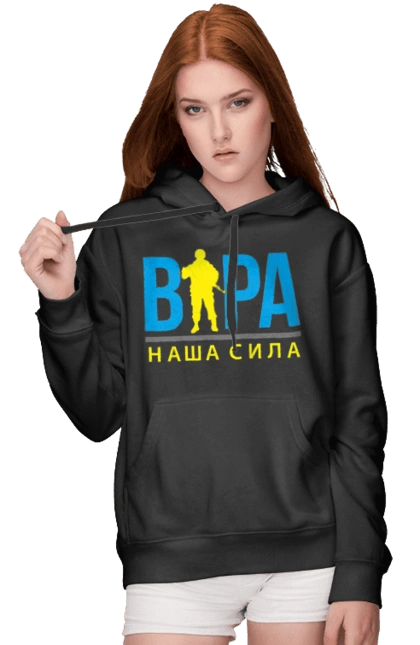 Віра наша сила