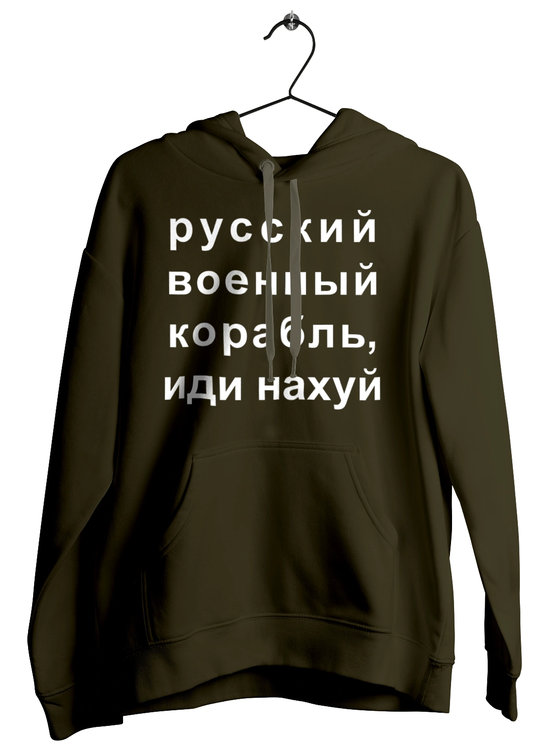 Російський військовий корабель, йди нахуй