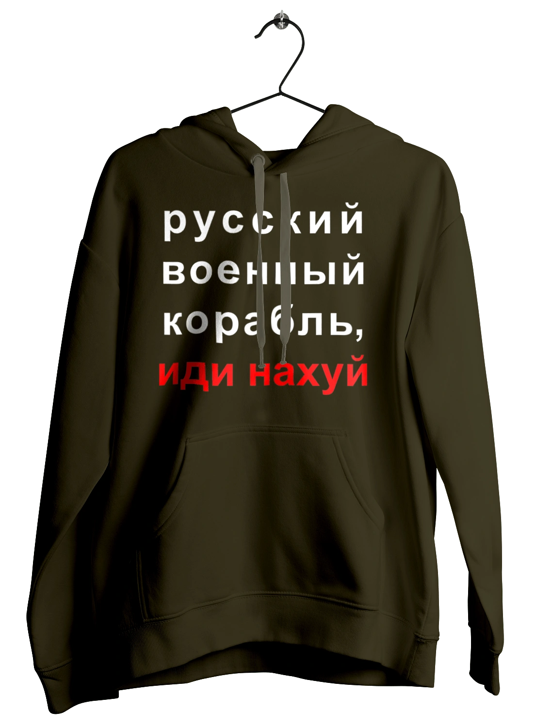 Російський військовий корабель, йди нахуй