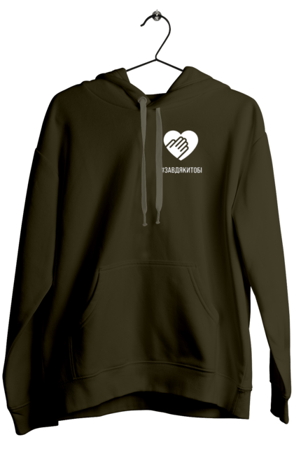Women`s hoodie with prints Thanks to you. Defender, flash mob, gesture, gratitude, greeting, heart, palm, ukraine, we appreciate. 2070702