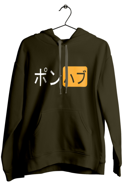 Жіноче худі з принтом "ЯПОНСЬКИЙ ПОРНОХАБ". Ієрогліфи, логотип порно хаб, порн хаб, порнохаб, порнохаб китай, порнохаб китайською, порнохаб японія, японський порнохаб. 2070702