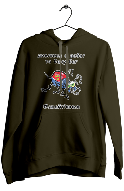 Жіноче худі з принтом "Дивлюся В Дебаг". Баг, відладчик, гумор, дебагер, жарт, код, комп, комп’ютерник, налагодження, помилка, програміст, професійний, професія, тижайтішнік, я ж айтішник, я ж програміст. 2070702