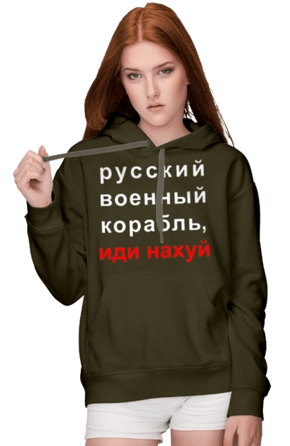 Російський військовий корабель, йди нахуй