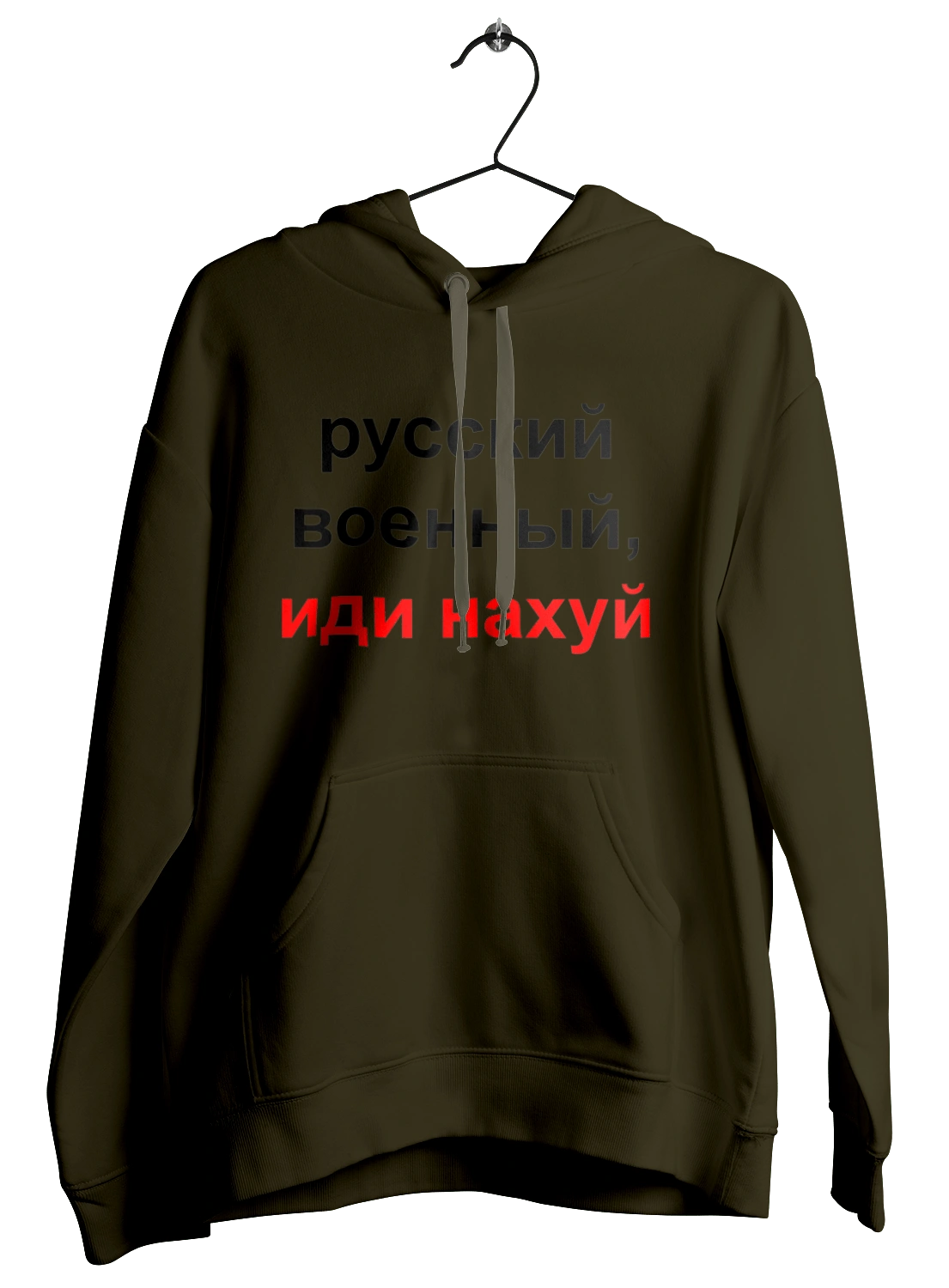 Російський військовий, йди нахуй