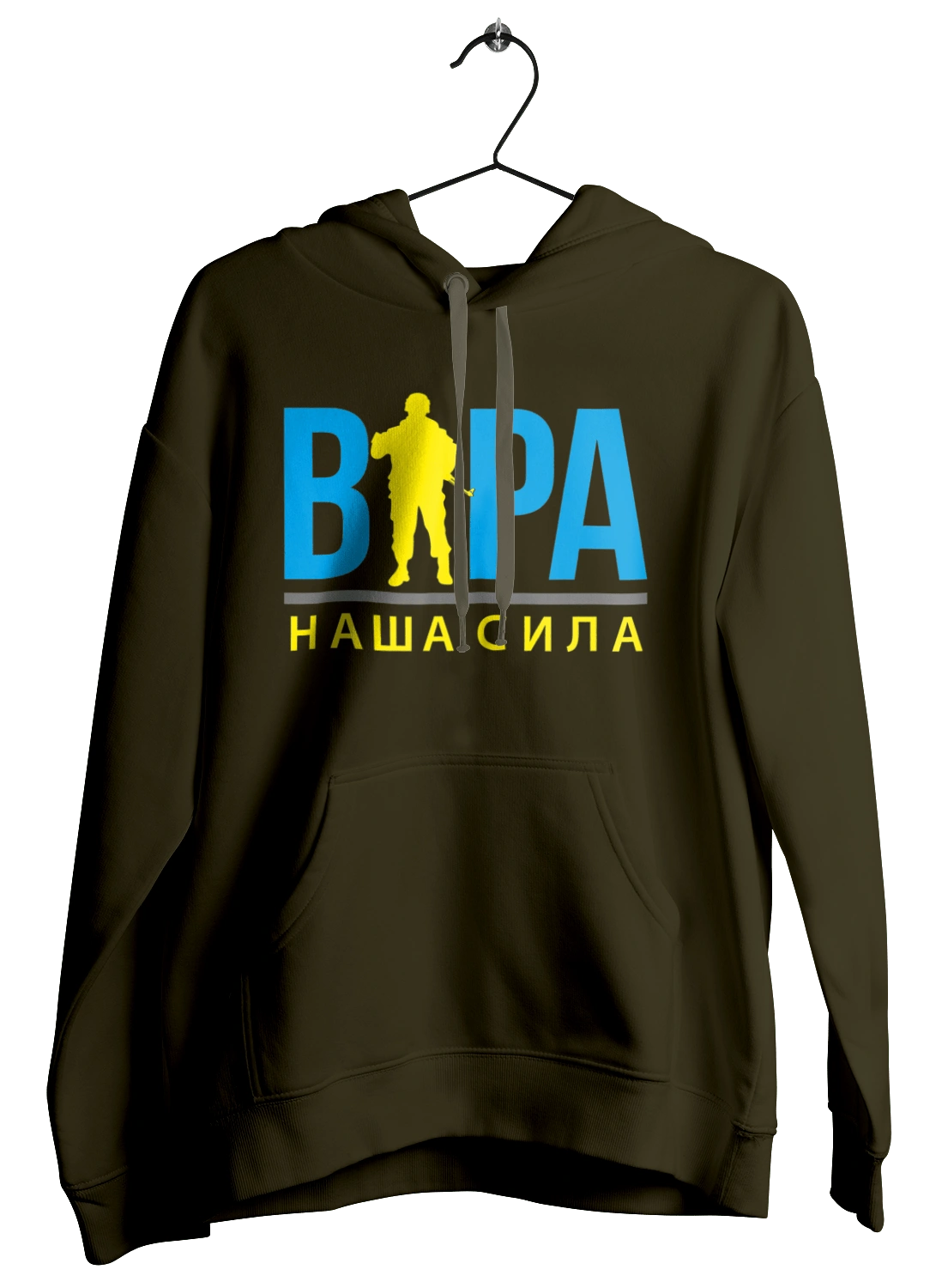 Віра наша сила