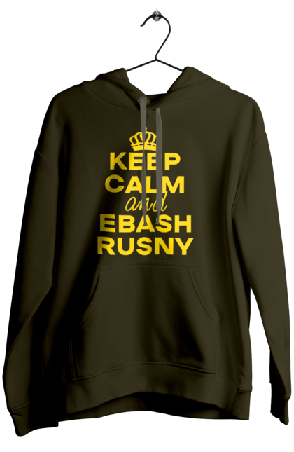 Жіноче худі з принтом "Keep Calm and Ebash Rusny yellow". Війна, військові, зберігай спокій, меми, прикольні, україна, чорні. 2070702