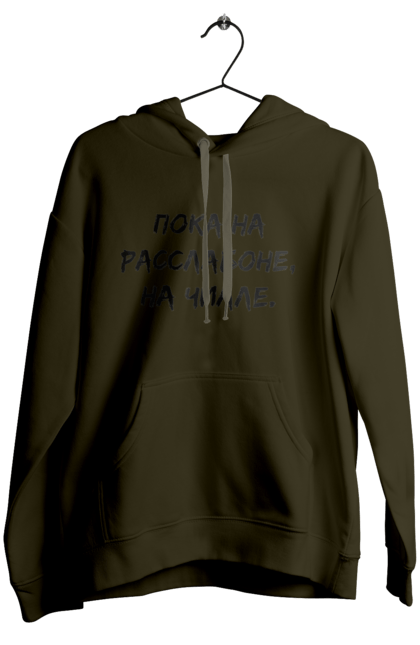 Women`s hoodie with prints Пока На Расслабоне, На Чилле, Черный. Chill, chille, inscription. 2070702