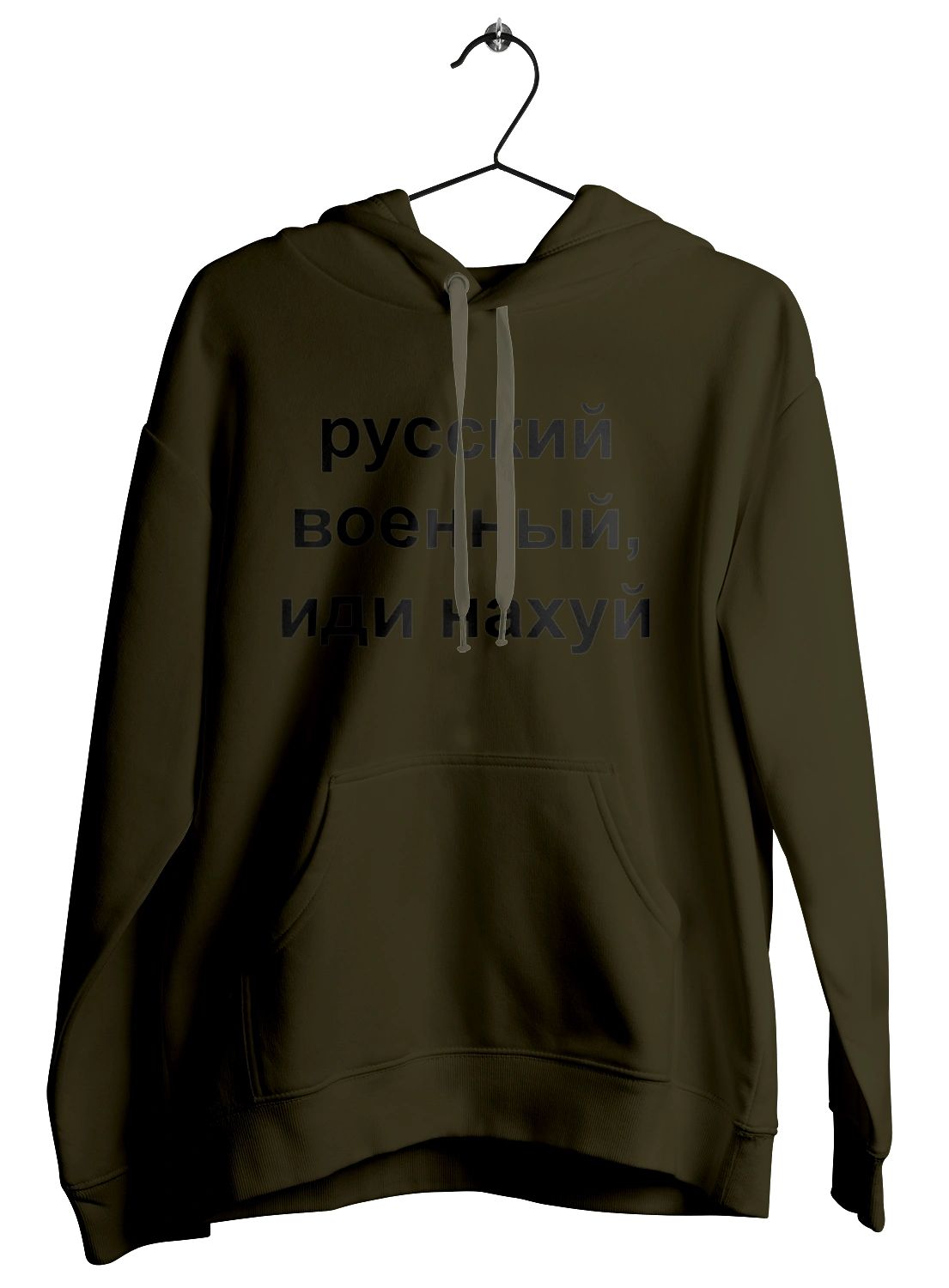 Російський військовий, йди нахуй