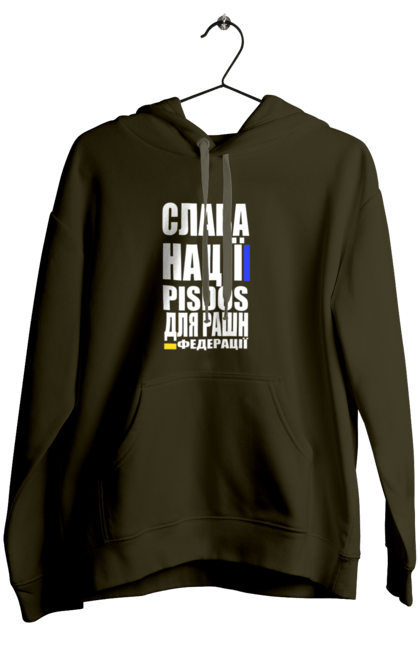 Women`s hoodie with prints Glory to the nation, praise to the Russian Federation. Death of the federation, death to enemies, glory of the nation, glory to ukraine, patriotic expression, patriotic text, slogan of ukraine, ukraine. 2070702