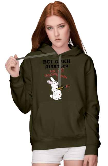 Жіноче худі з принтом "Всі орки діляться на дві частини". Все орки, всі орки, делятся, діляться, зсу, кролик, кролик с бензопилой, на две части, на дві частини, приколи. 2070702