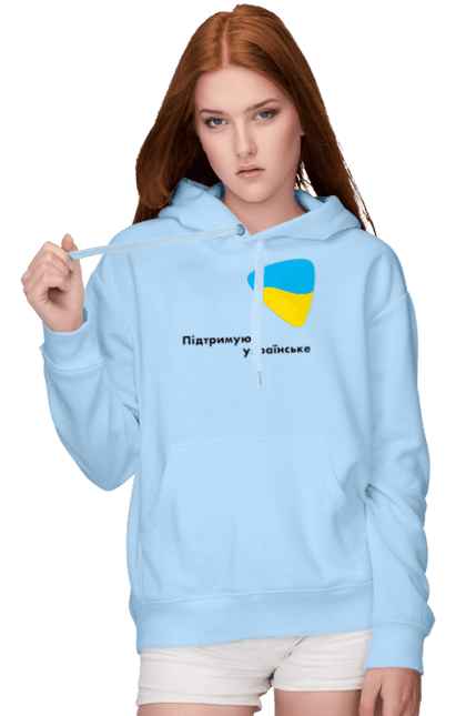 Жіноче худі з принтом "Підтримую українське". Вибір, герб, героям слава, добрий вечір, доброго вечора, йди на хуй, купую українську, ми з україни, минимализм, патріоти, підтримую, прапор, прапор серця, прапор україни, російський військовий корабл, серце, слава україні, україна, українець, українка, я обираю, я українець. futbolka.stylus.ua